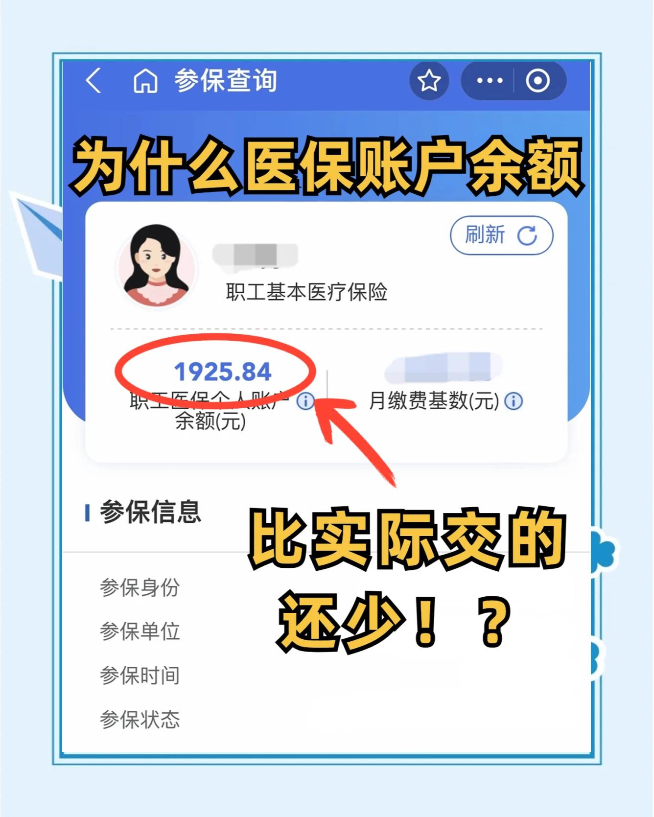 成都最新医保卡余额回收联系方式方法分析(最方便真实的成都医保卡余额出售方法)