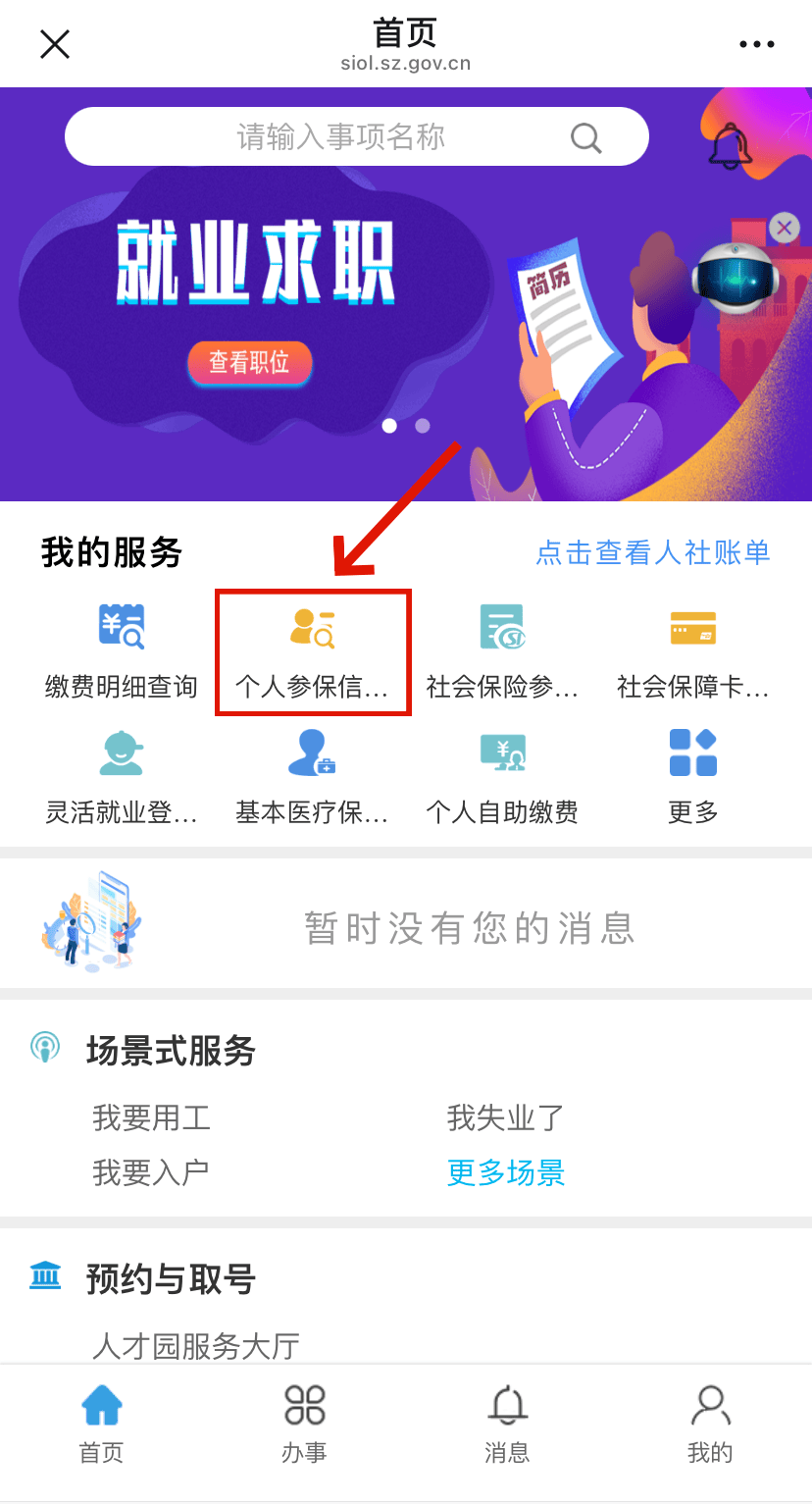 成都最新24小时套社保卡微信方法分析(最方便真实的成都24小时套社保卡 微信方法)
